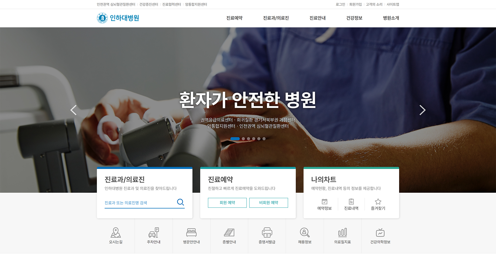 인하대병원 (PC)