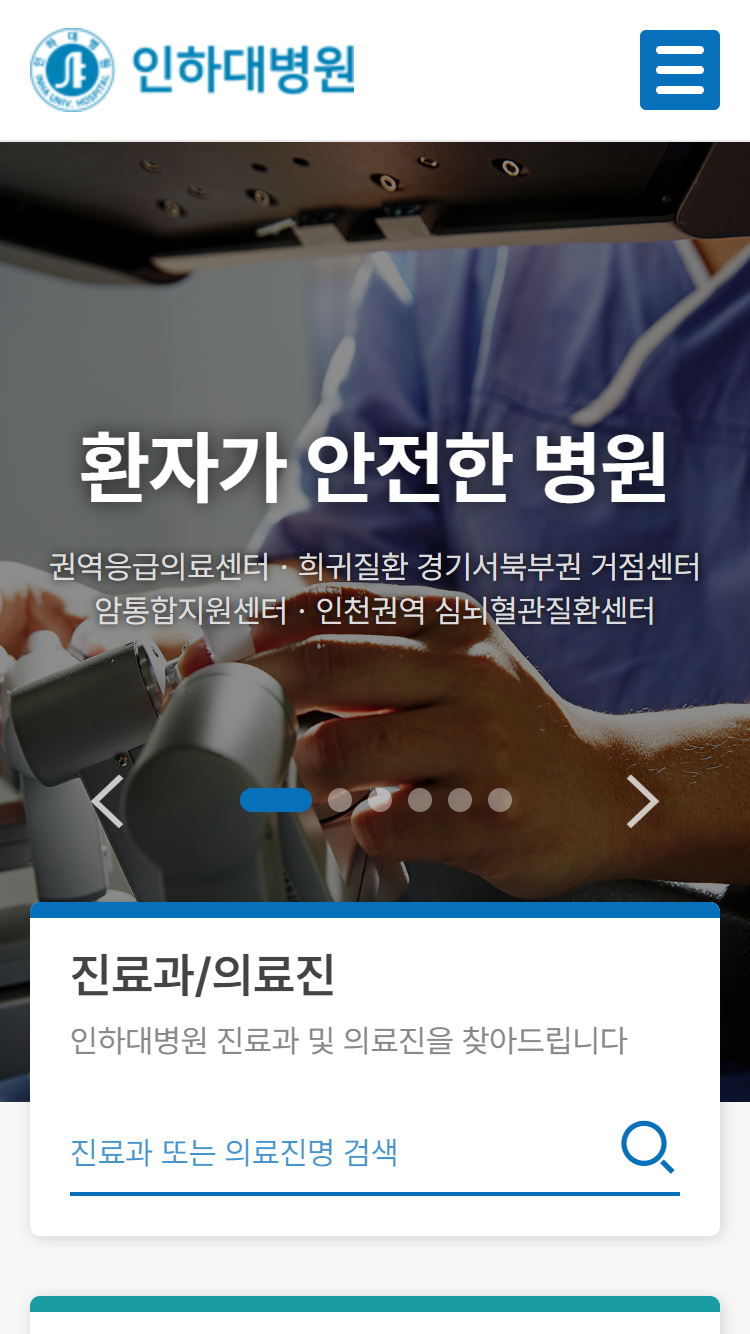 인하대병원 (모바일)