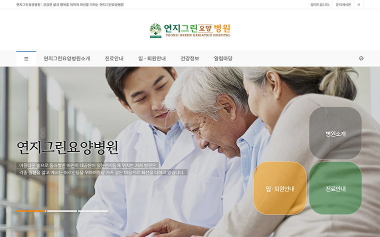 연지그린요양병원 PC 시안