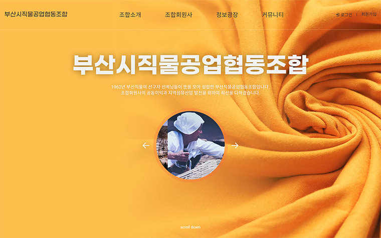 부산시직물공업협동조합 PC 시안