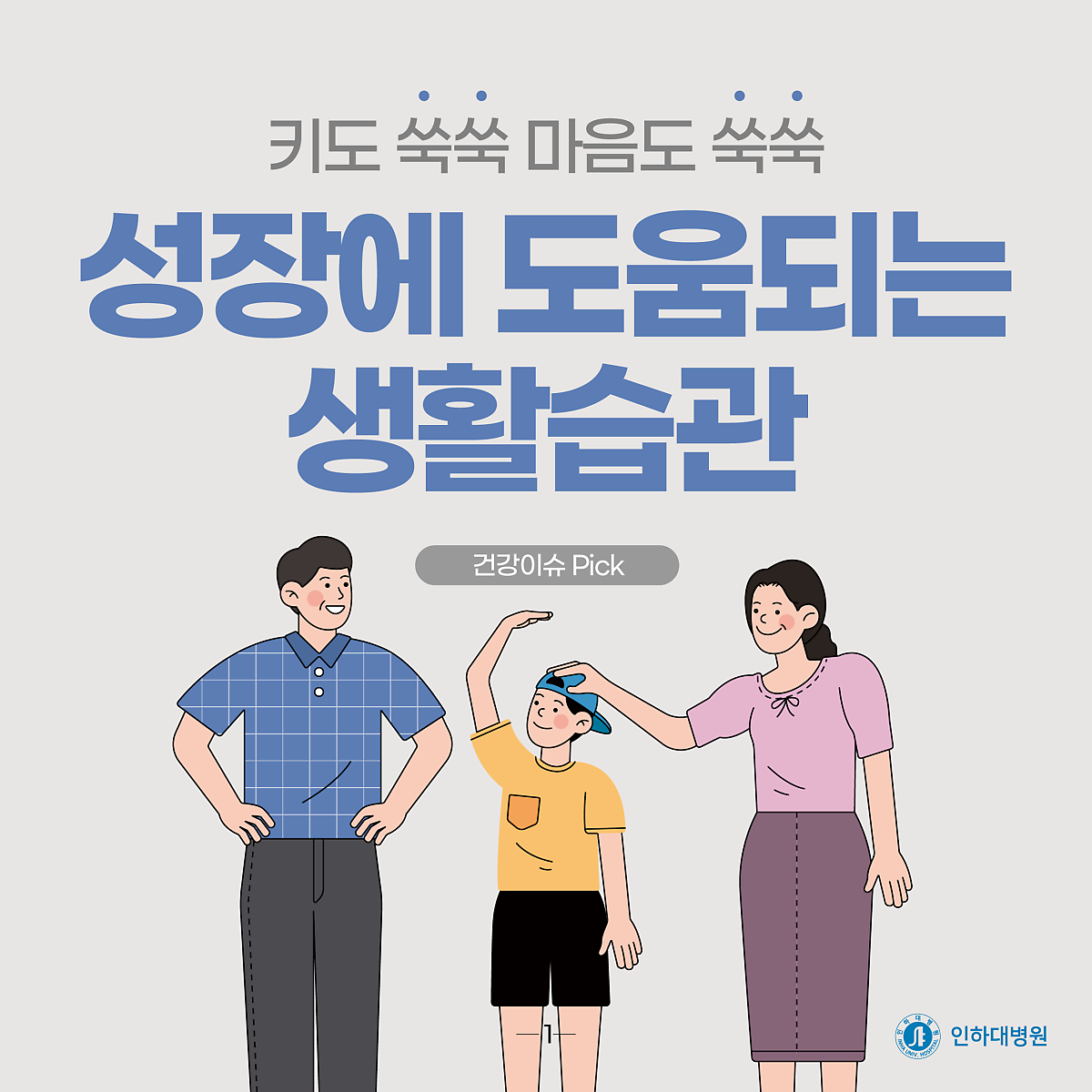인하대병원