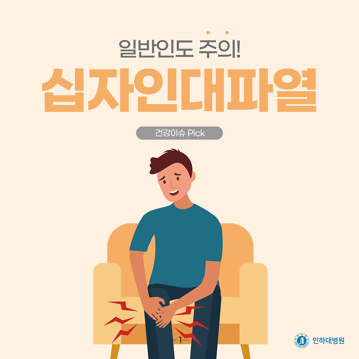 인하대병원